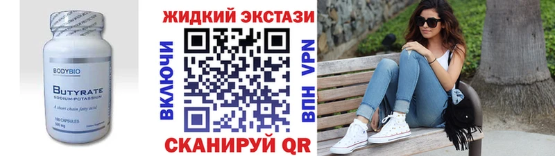 БУТИРАТ Butirat Великие Луки